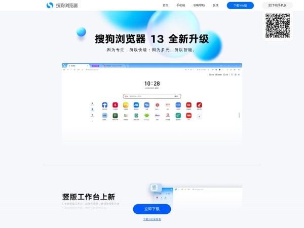 搜狗高速浏览器-带您开启迅捷之旅