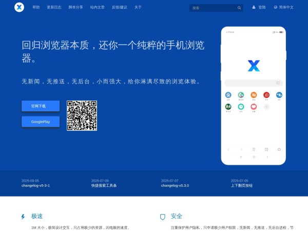 X浏览器 | 内建支持油猴，按需扩展功能