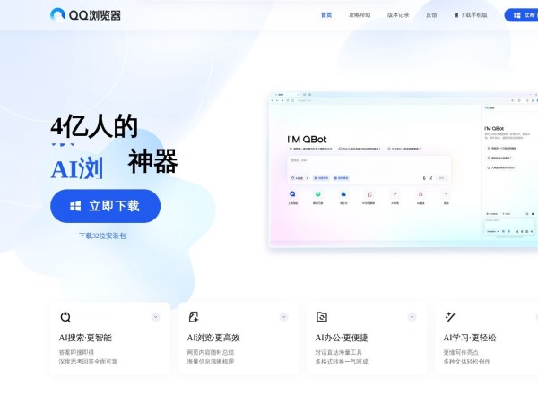 QQ浏览器官网_QQ浏览器手机版_QQ浏览器Windows版_QQ浏览器MAC版
