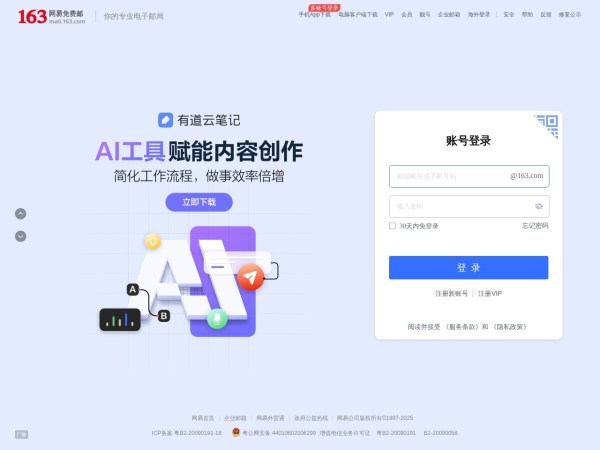 163网易免费邮-你的专业电子邮局