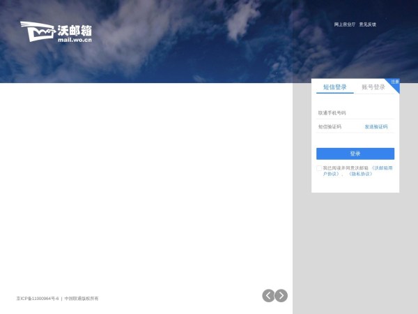 沃邮箱-让沟通更简单