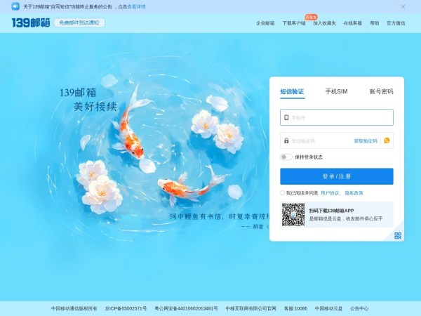 中国移动139邮箱-手机号就是邮箱号