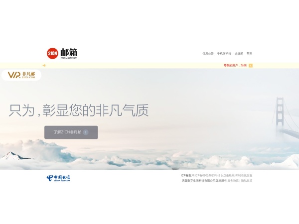 21CN个人邮箱