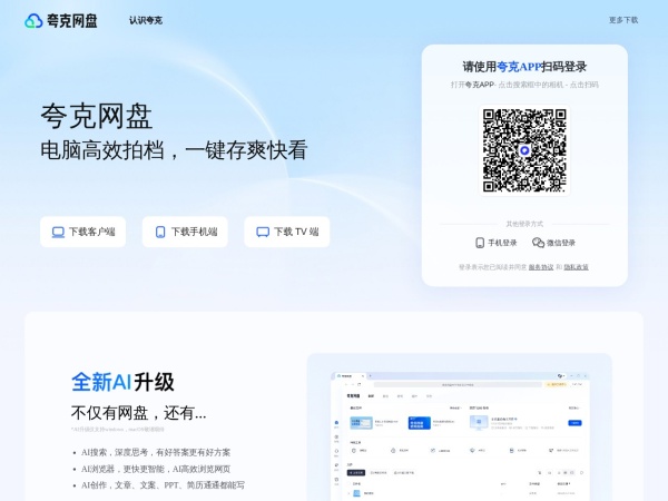 【夸克网盘】夸克网盘PC网页版端入口