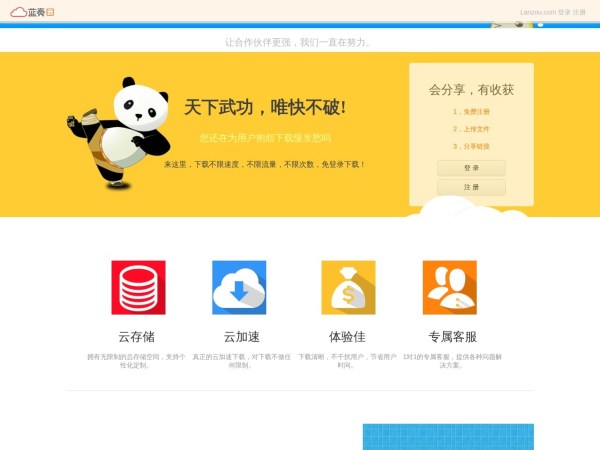 蓝奏&middot;云存储