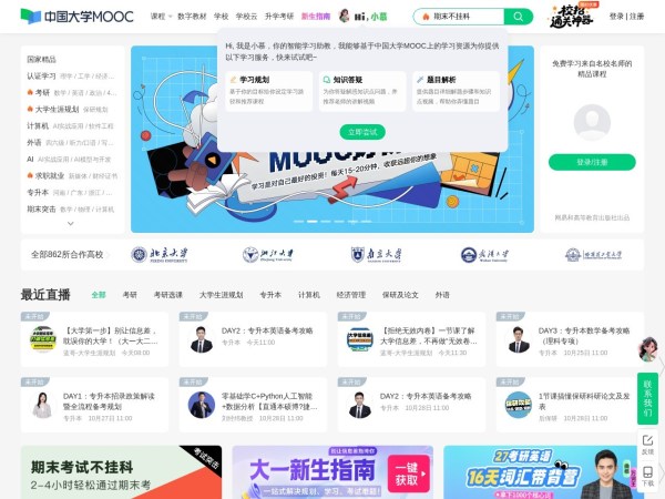 中国大学MOOC_优质在线课程学习平台