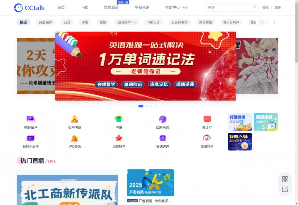 CCtalk 丰富多元的综合内容平台-专业的知识分享与在线教育平台
