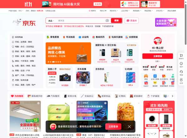 京东(JD.COM)-正品低价、品质保障、配送及时、轻松购物！
