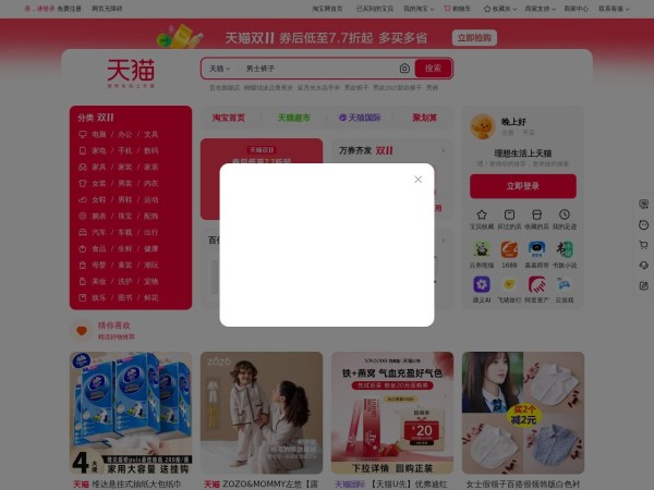 天猫商城预览图