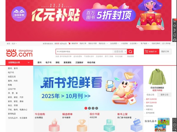 当当网 - 网上购物