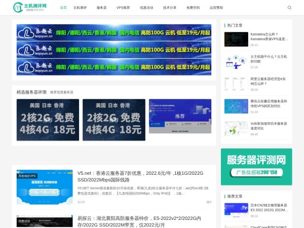 主机测评网 - 专注VPS测评,服务器测评推荐,国内外服务器测评及全网IDC服务商点评
