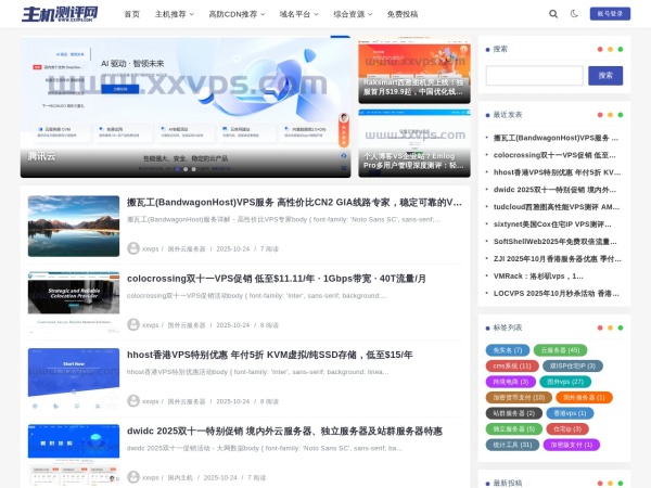 主机测评网 - XXVPS.COM_VPS/服务器测评推荐