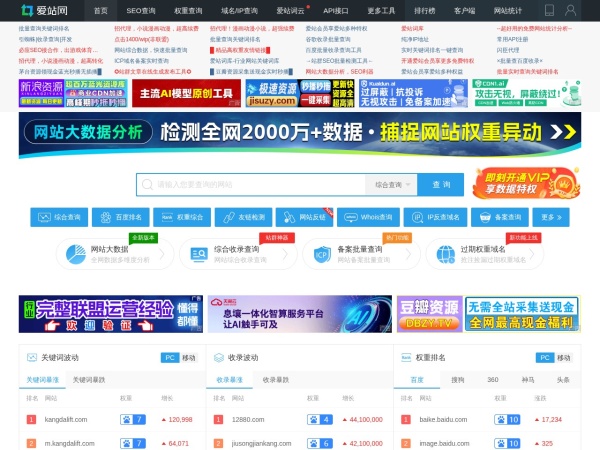 站长工具-百度权重排名查询-站长seo查询 - 爱站网