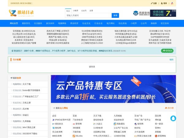 推站目录 - 网站目录_目录大全_网址大全_网站分类目录_网站导航_网址导航_小程序导航_APP应用_网站外链发布