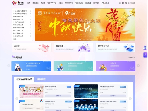 智慧职教-为了理想的教育