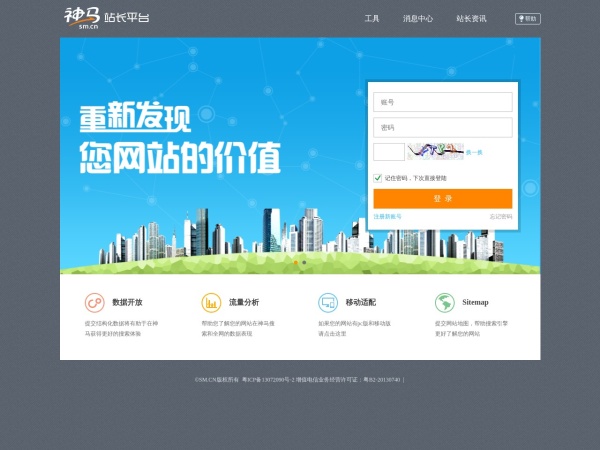 神马站长平台预览图
