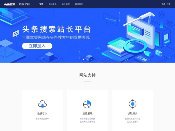 头条搜索站长平台-头条站长平台