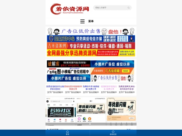 若依资源网 | 最新源码下载与安卓软件 - 优质活动资源分享平台