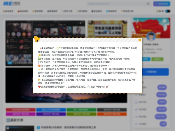 优质的技术综合教程与网站源码分享 - 阿影博客​