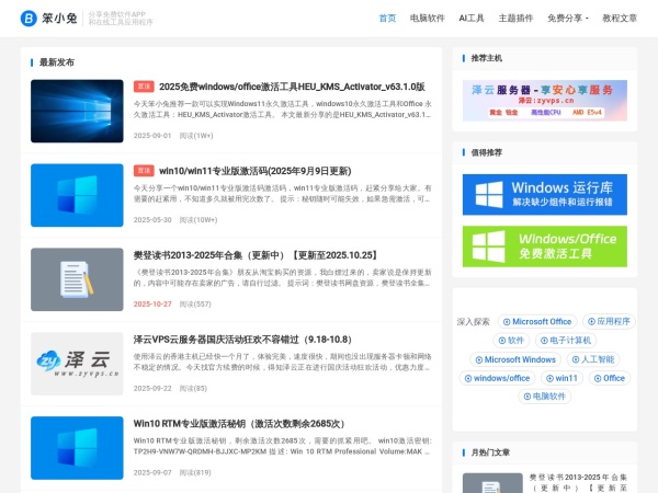 笨小兔-推荐好用免费软件APP和在线工具应用程序