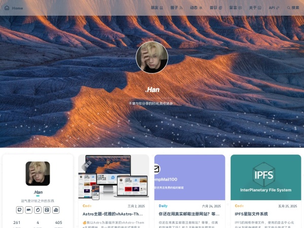 韩小韩博客预览图