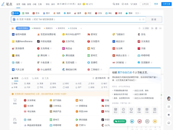 笔点 - 用心做简洁、可自定义的网址导航！