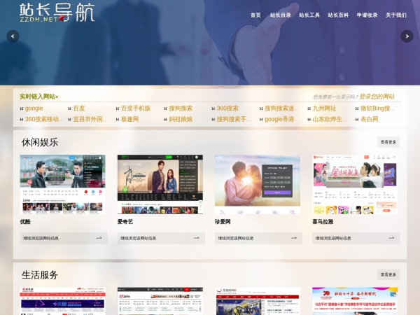 站长导航_站长工具_站长百科，为站长提供动力