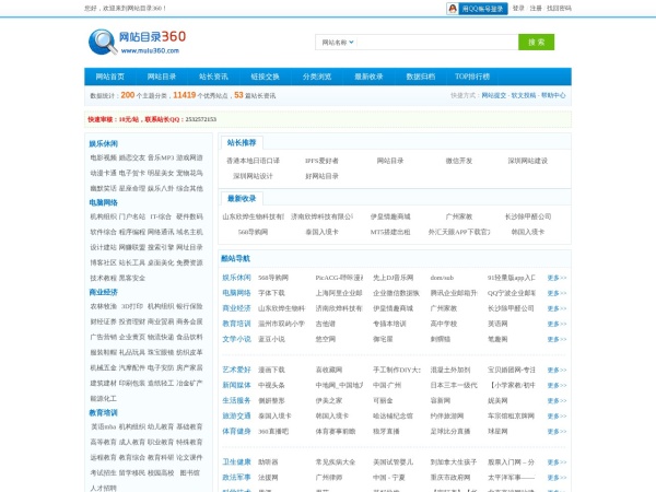 网站目录_免费目录网站_分类目录_网站大全-网址目录360