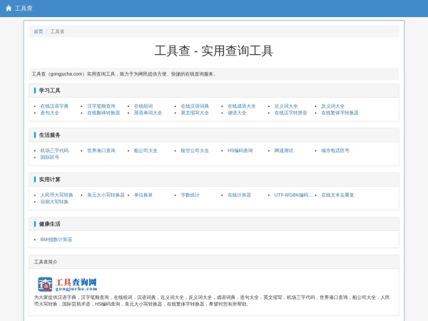 工具查 - 实用查询工具