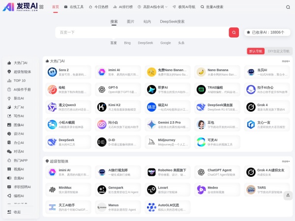 发现AI - 专业AI导航网站,一站式AI导航,发现AI官网