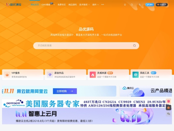 品优源码 - 免费网站源码_免费商业源码_免费网站模板_网站源码下载