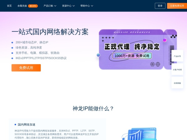 神龙IP代理 - 自动修改ip地址|手机ip代理静态ip|电脑动态换ip软件【在线代理免费试用】