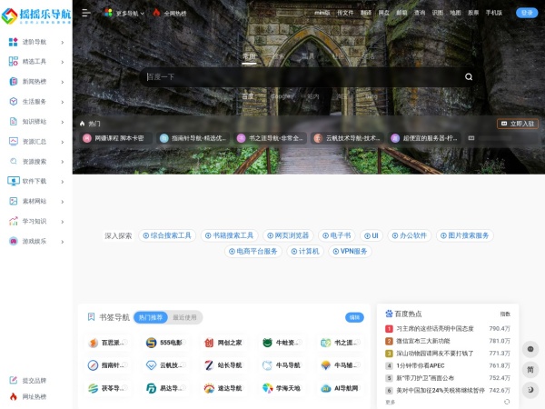 摇摇乐导航-一站聚合优质网站|高效导航体验