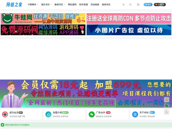 网创之家-网络赚钱知识付费创业项目