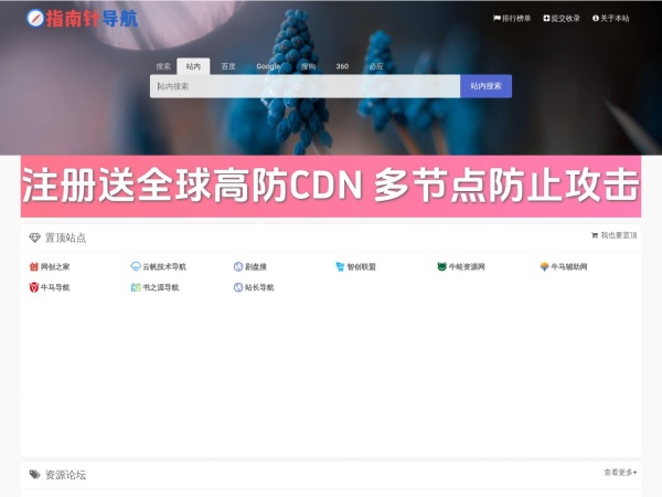 指南针网址导航_精选优质网站导航_方便快捷的网址导航