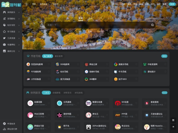书之涯网址导航 - 上网导航 - 常用的网站导航