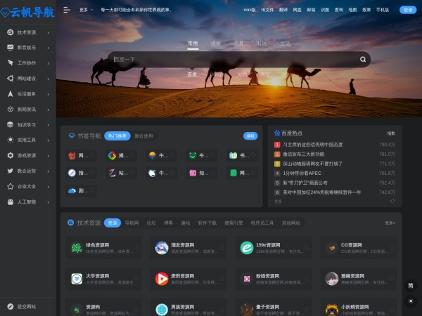 云帆技术导航|专业qq技术导航网站 - 实用技术工具推荐