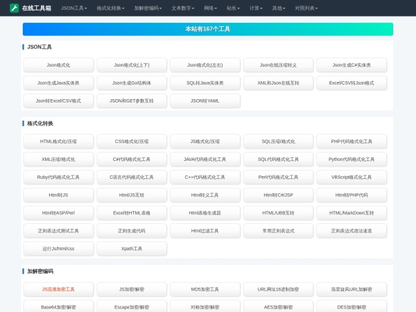 程序匠工具箱,在线工具箱,好用的在线工具都在这里