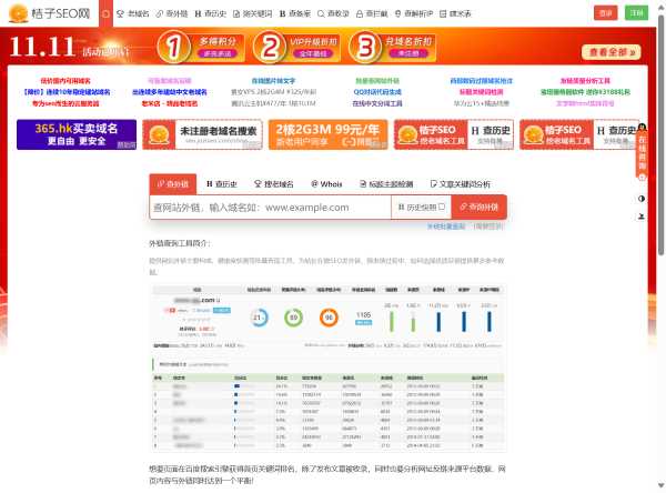 桔子SEO - 外链查询_批量查网站反链_老域名_网站建站历史记录_关键字检测_站长工具网