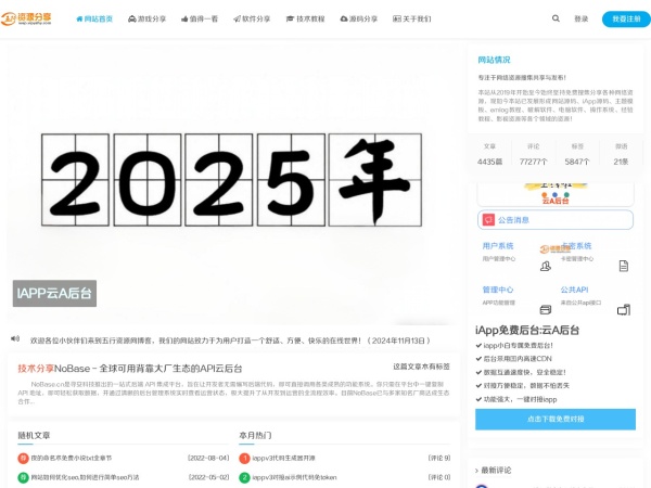 五行资源分享网-专注于网络iApp资源搜集和各种技术教程的分享