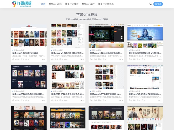 九哥模板-苹果cms模板