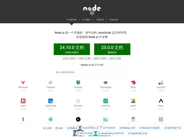 Node.js 中文网