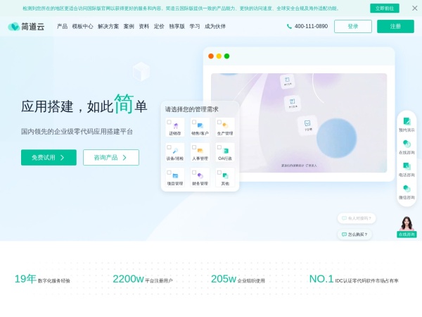 「简道云官网」零代码应用搭建平台