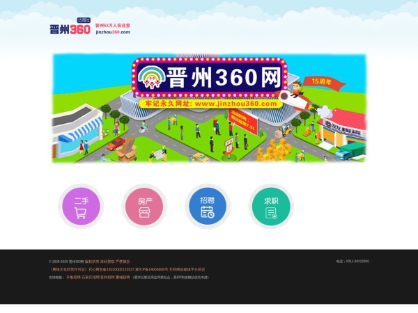 【晋州360网】-晋州市影响力信息门户网站