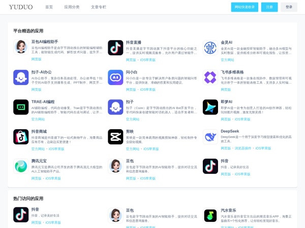 雨朵网 - 提供应用导航和应用安全下载服务的平台