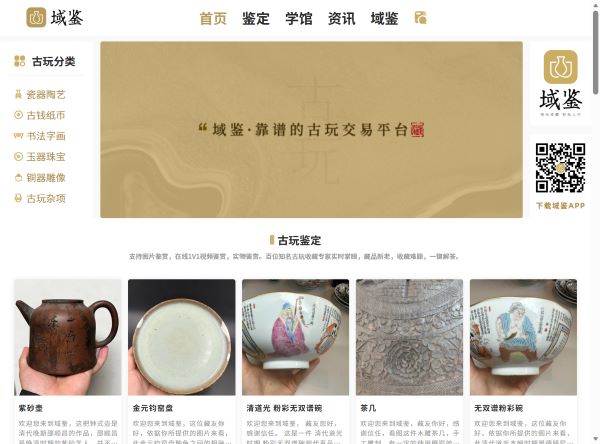 域鉴古玩预览图