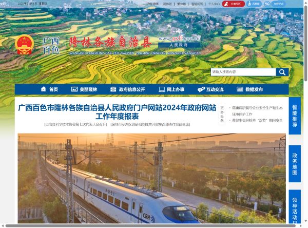 广西百色隆林预览图