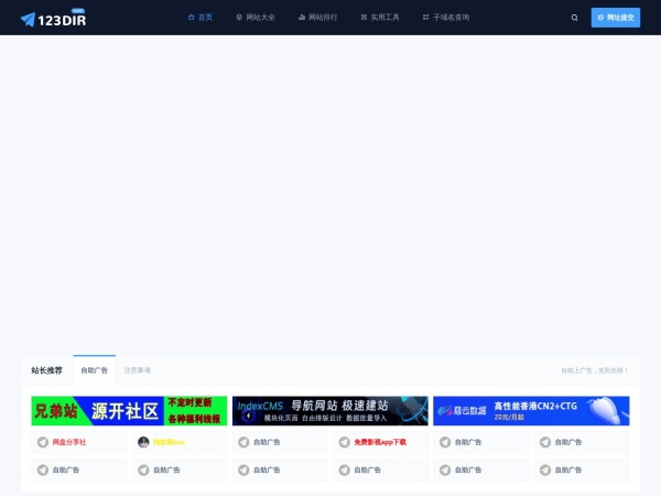 123目录网_免费网址收录_网站目录大全