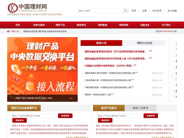 中国理财网预览图