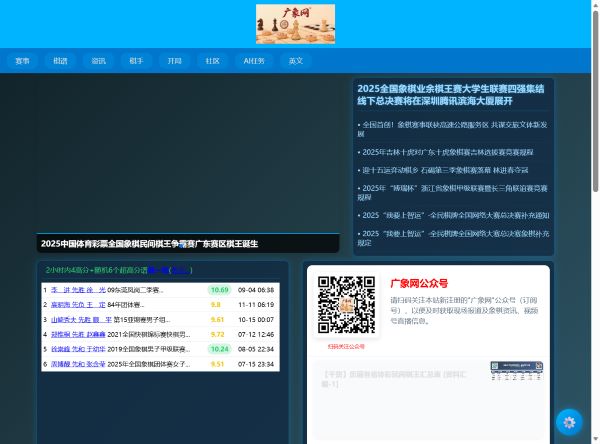 中体象棋网  - 广象网